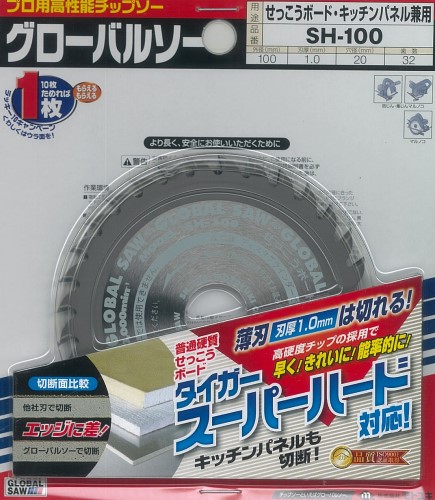 モトユキ グローバルソー せっこうボード・キッチンパネル兼用チップソー 100mm×32P SH-100 3枚セット