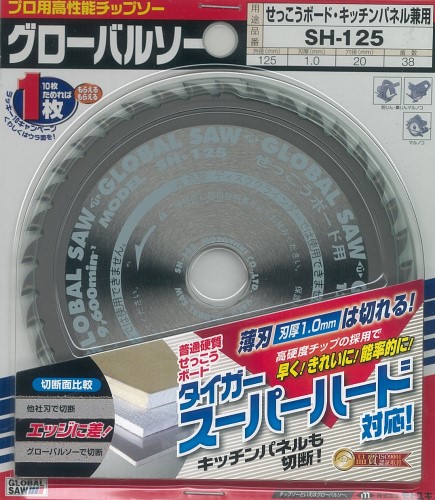 モトユキ グローバルソー せっこうボード・キッチンパネル兼用チップソー 125mm×38P SH-125