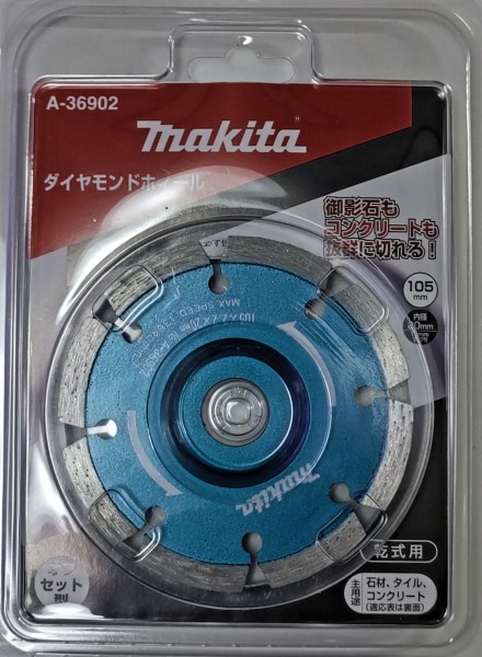 マキタ ダイヤモンドホイール 石材用 オフセット型 105mm A-36902