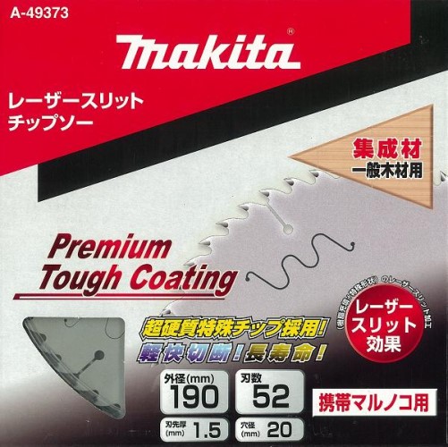 マキタ プレミアムタフコーティングレーザースリットチップソー 190mm×52P A-49373