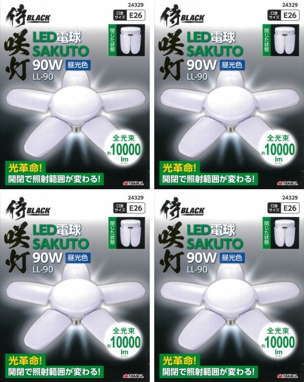 高儀 侍BLACK LED電球 咲灯90W 昼光色 LL-90 4個セット