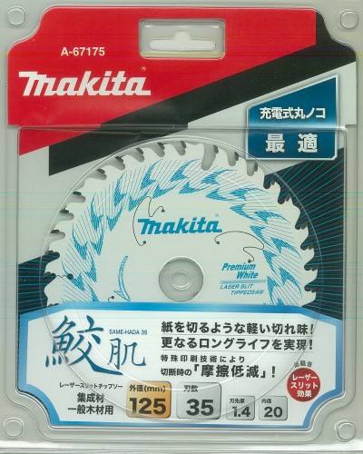 マキタ 鮫肌プレミアムホワイトレーザースリットチップソー 125mm×35P (A-67175) 3枚セット