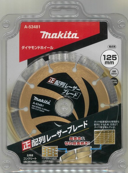 マキタ ダイヤモンドホイール 正配列レーザーブレード 125mm A-53481