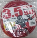 フジマック 3.5sq延長コード10m CE-3510 2本セット