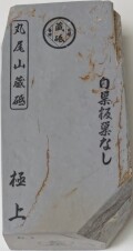 天然砥石 No.61 丸尾山 砥取家 白巣板 巣なし