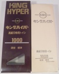 松永トイシ キングハイパー #1000 硬度標準