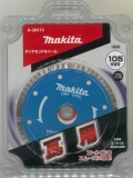 マキタ ダイヤモンドホイール 瓦用 105mm A-36413