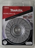マキタ ダイヤモンドホイール 波型カップ （研削用） 100mm A-06052