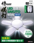 高儀 侍BLACK LED電球 咲灯90W 昼光色 LL-90