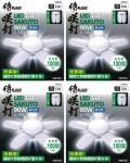 高儀 侍BLACK LED電球 咲灯90W 昼光色 LL-90 4個セット