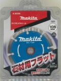 マキタ ダイヤモンドホイール 石材用 105mm A-36398