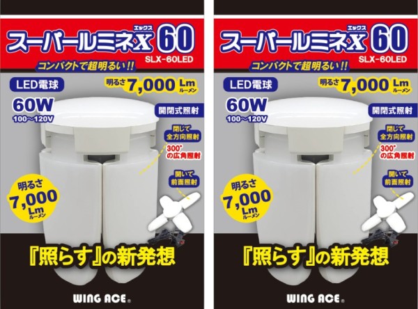 WING ACE （熱田資材） LED電球 スーパールミネX60 SLX-60LED 2個セット