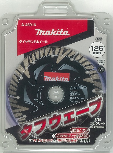 マキタ ダイヤモンドホイール タフウェーブ 125mm A-48016