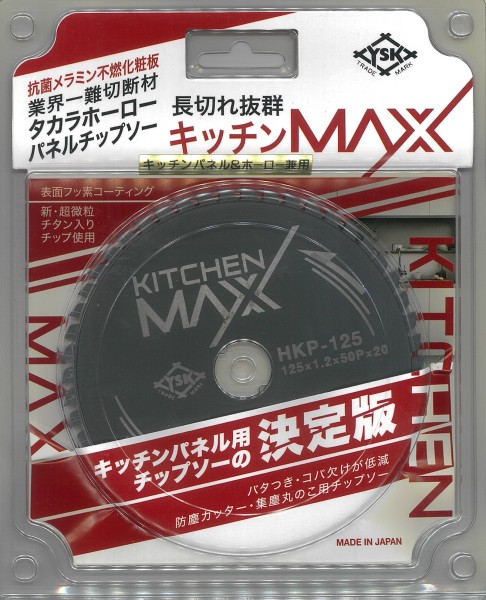 YSK工業 キッチンMAX チップソー 125mm×50P HKP-125