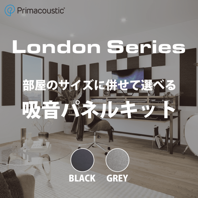PRIMACOUSTIC | London Room Kit  吸音パネルキット