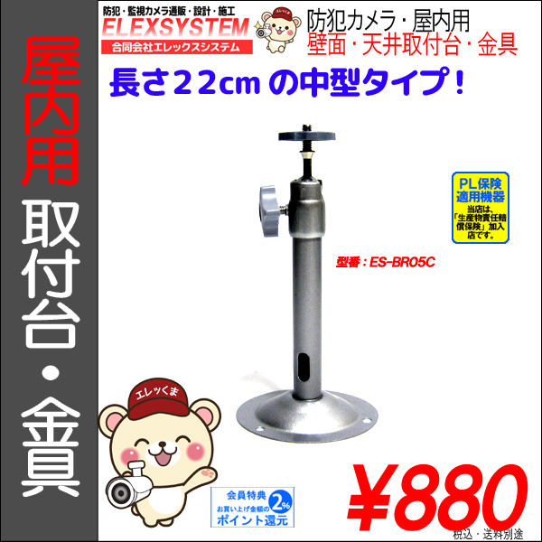 取付金具・取付台