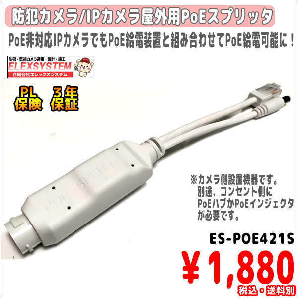 POE421S-top.jpg