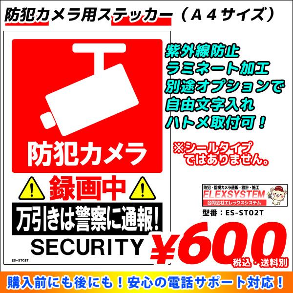 防犯カメラ用ステッカー
