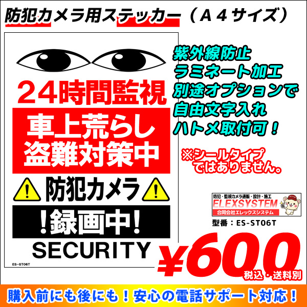 防犯カメラ用ステッカー