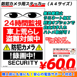 防犯カメラ用ステッカー
