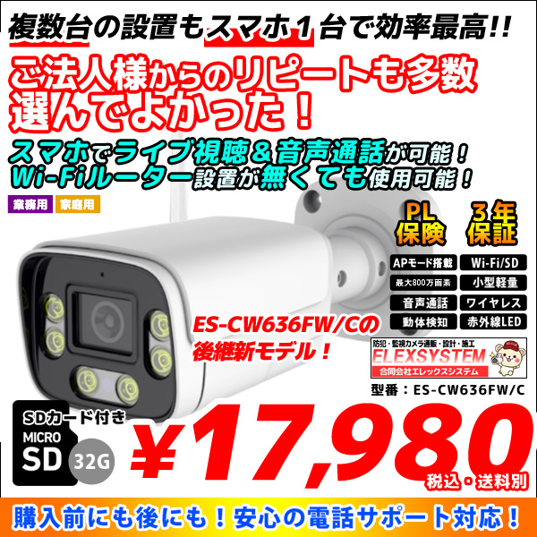 3年保証】防犯カメラ・Wi-Fi_SDカード録画カメラ｜APモード搭載