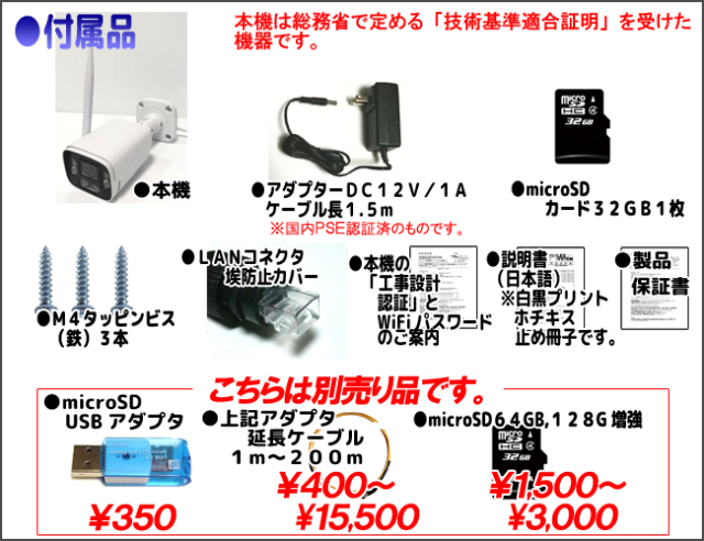 3年保証】防犯カメラ・Wi-Fi_SDカード録画カメラ｜APモード搭載