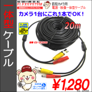 防犯カメラ（電源・同軸・BNCケーブル他）販売｜防犯カメラ専門店の