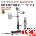 BR120AJB-top.jpg