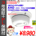 防犯カメラ｜ＡＨＤ・ＣＶＩ・ＴＶＩ・アナログＣＶＢＳ・全対応｜４ＩＮマルチタイプ｜隠しカメラ・感知器型｜ES-CK200HW/C