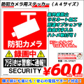 防犯カメラ用ステッカー