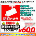防犯カメラ用ステッカー