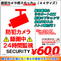 防犯カメラ用ステッカー