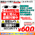 防犯カメラ用ステッカー