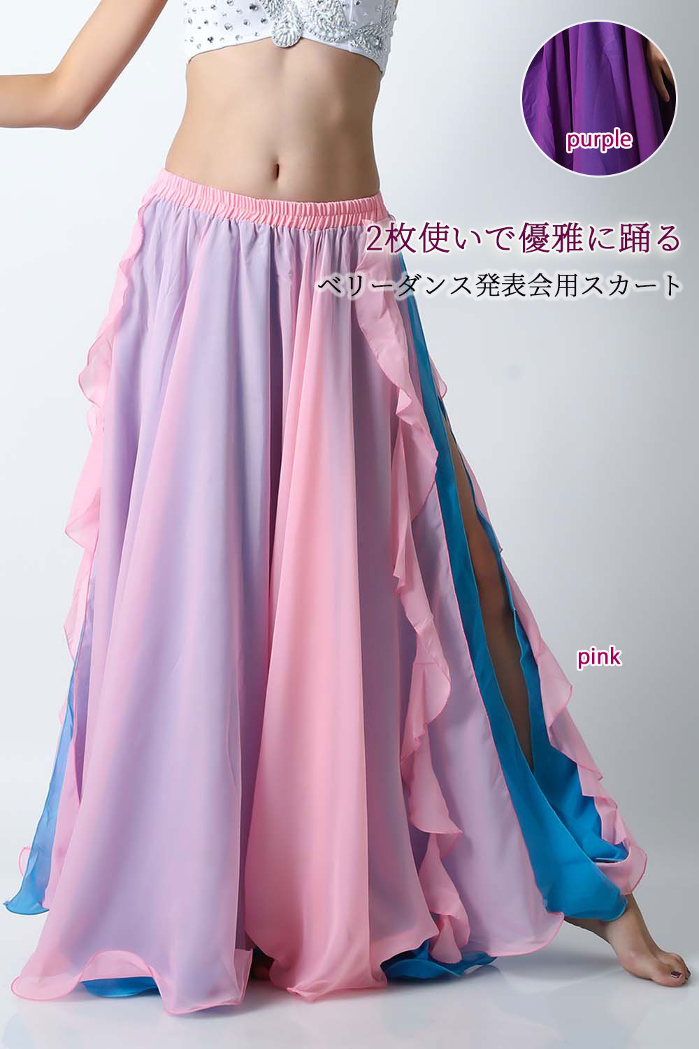 ベリーダンス発表会用スカートD50サイドスリット2カラー(2 colors)【宅配便送料無料】
