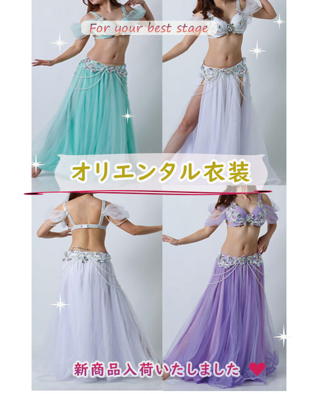 ベリーダンス衣装の通販・販売ならエリフ【elif】