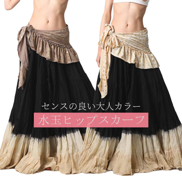 ヒップスカーフA169シャイニー水玉フリル（2 colors)【ネコポス便送料