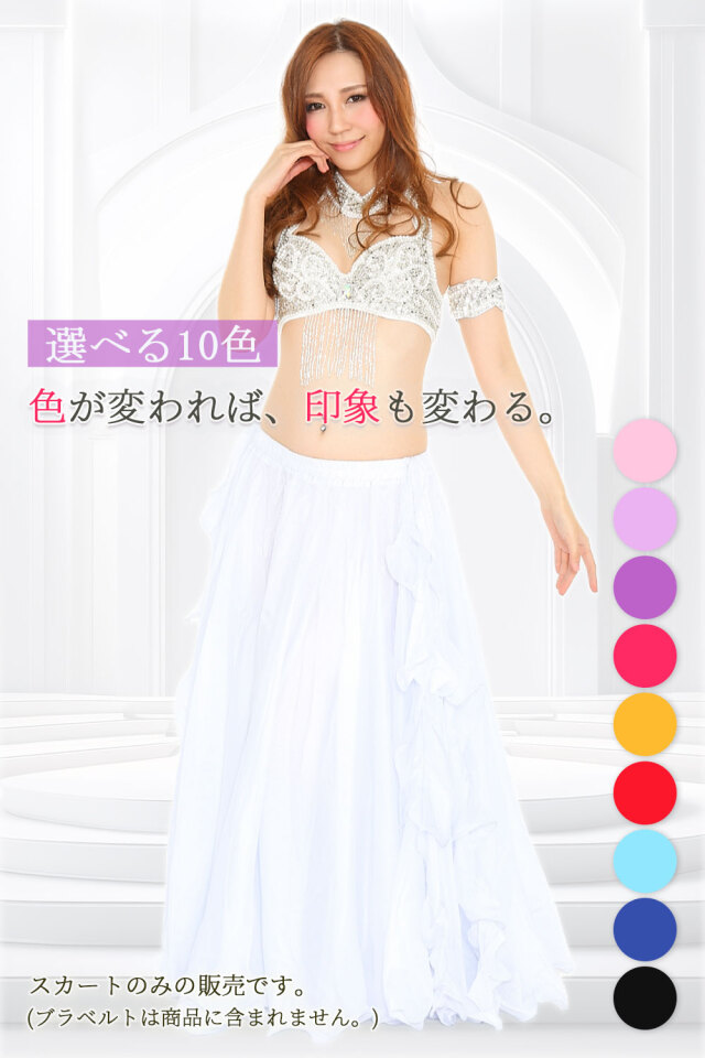 ベリーダンススカートD29サイドフリル(10 colors)【宅配便送料無料】