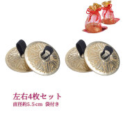 ベリーダンス用ジル/フィンガーシンバル直径5.4cm(左右４枚セット)【ネコポス便送料無料】