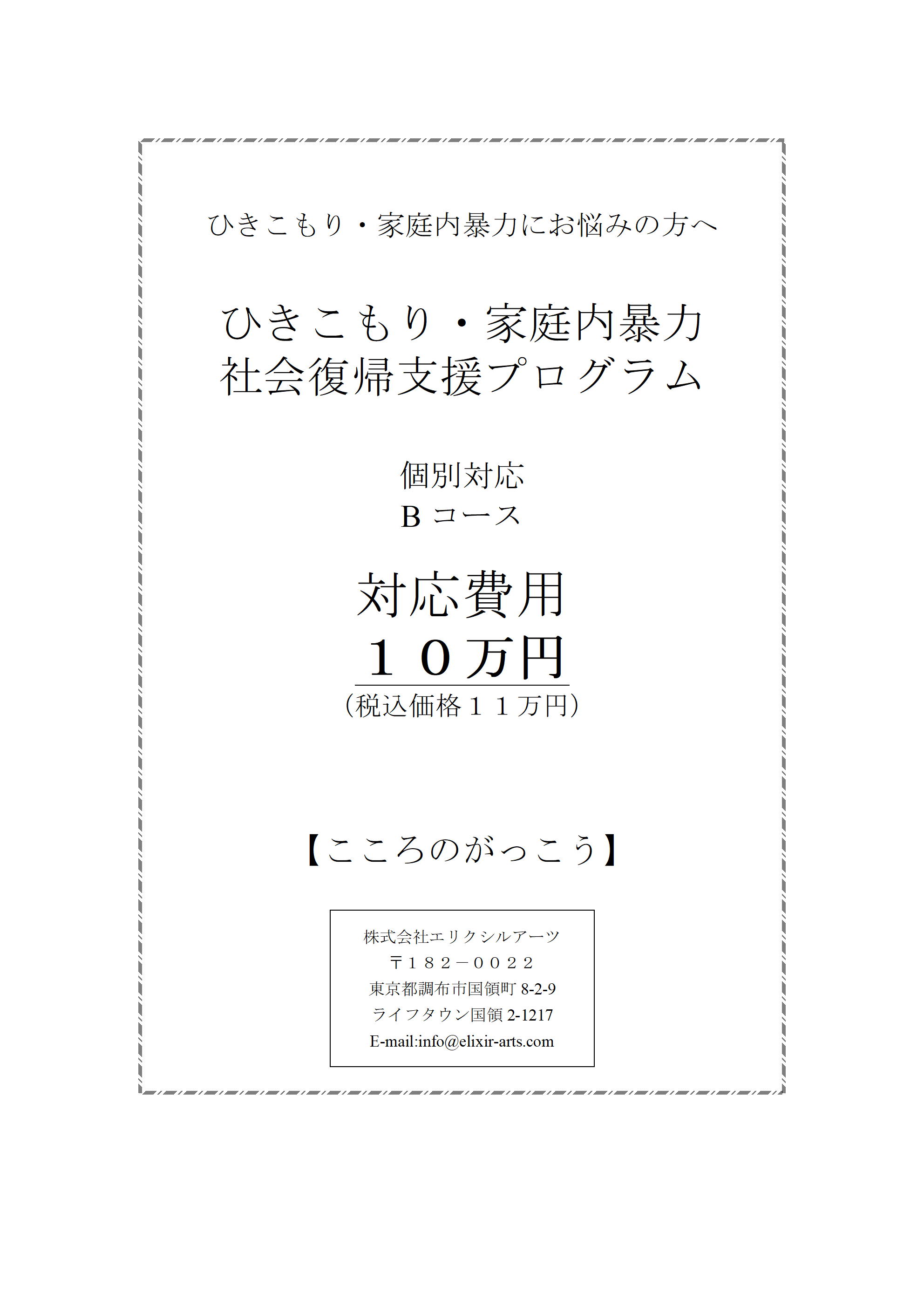 自立支援個別対応コースB