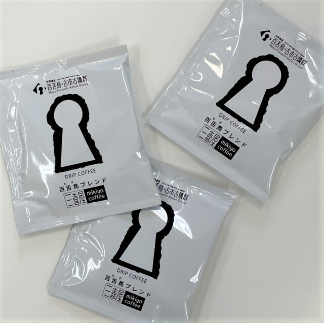 【三喜屋珈琲】古墳ドリップ 百舌鳥ブレンド(ドリップ)