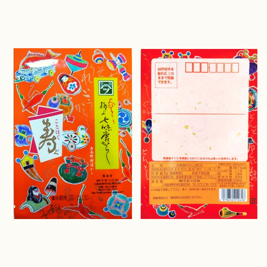 －年始のご挨拶に―　※期間限定【やまつ辻田】寿ぐ　　　　　「七味の年賀状」極上七味（辛口）