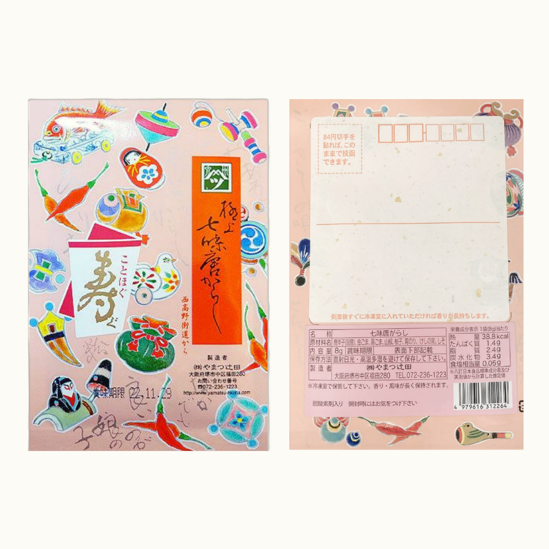 －年始のご挨拶に―　※期間限定【やまつ辻田】寿ぐ　　　　「七味の年賀状」極上七味