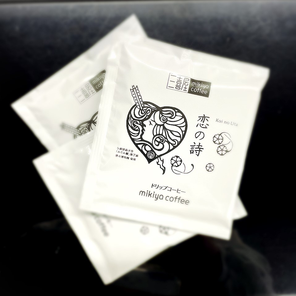 【三喜屋珈琲】与謝野晶子ドリップ(恋の詩)