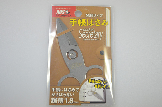 アルスコーポレーション】ポケットセクレタリ SB-9,堺包丁ステンレス