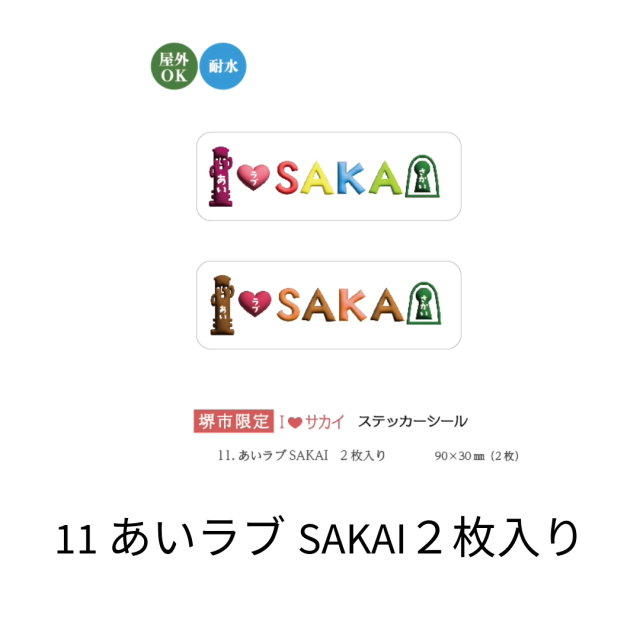 アクスト】堺市限定 Sticker ステッカーシール