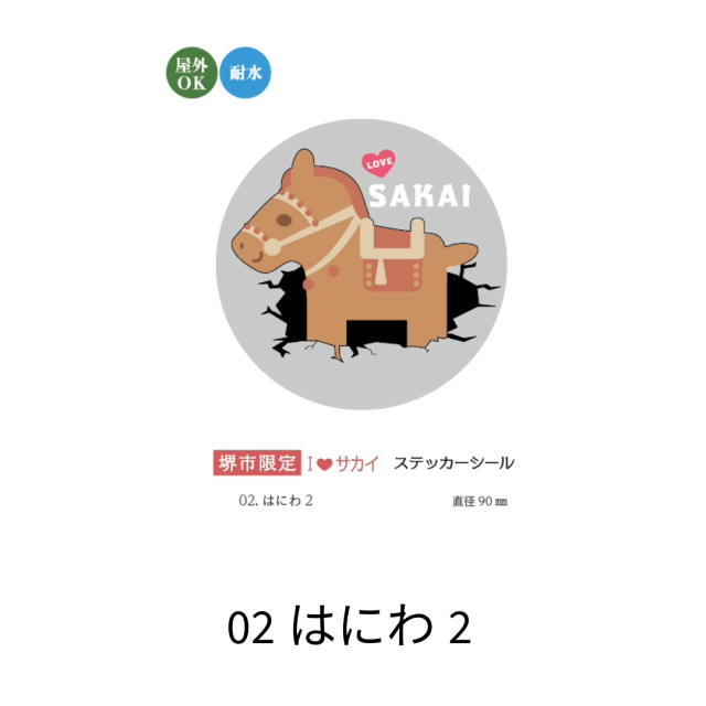 アクスト】堺市限定 Sticker ステッカーシール