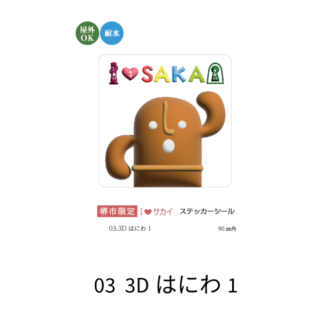 アクスト】堺市限定 Sticker ステッカーシール