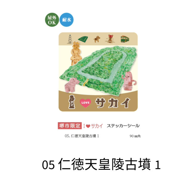 アクスト】堺市限定 Sticker ステッカーシール