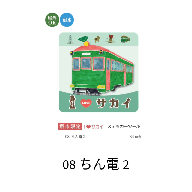 アクスト】堺市限定 Sticker ステッカーシール