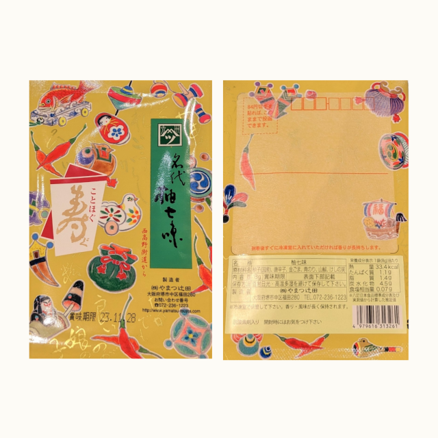 －年始のご挨拶に―　※期間限定【やまつ辻田】寿ぐ  「七味の年賀状」名代柚七味